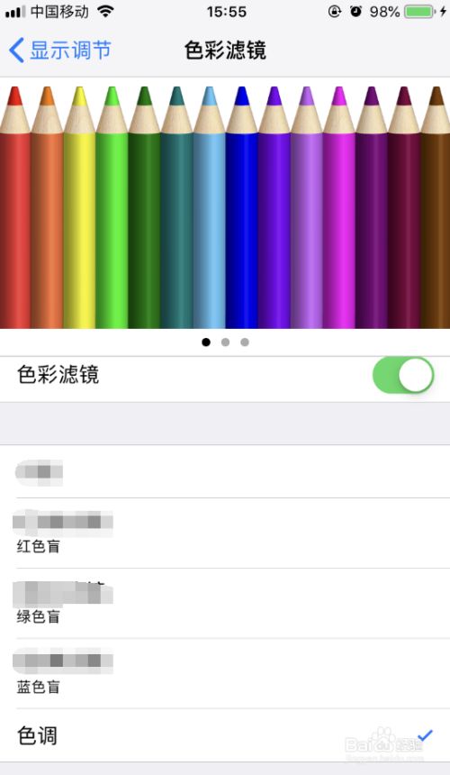 Iphone苹果手机怎么调节亮度和色温对眼睛好 百度经验