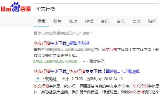Windows10系统怎么样安装华文行楷字体