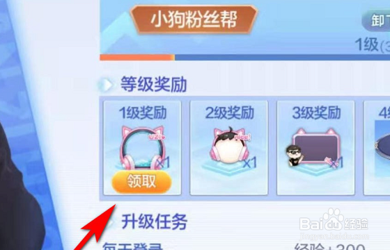 斗地主小狗粉丝帮怎么弄
