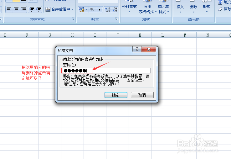 Excel文档、Word文档如何添加密码?