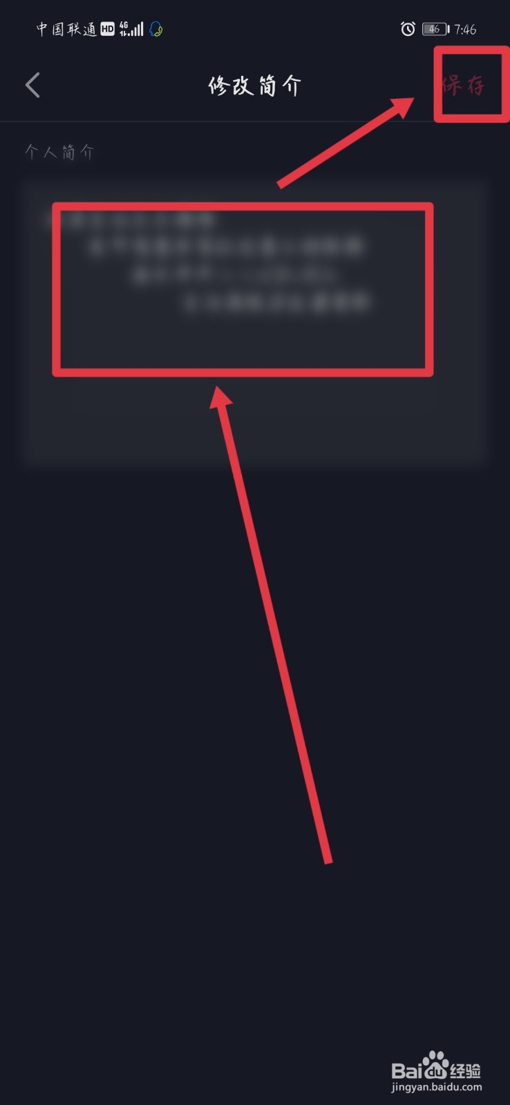 抖音极速版个人简介在哪写？