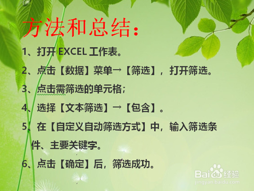 Excel怎么使用筛选简称或关键字查找包含名称