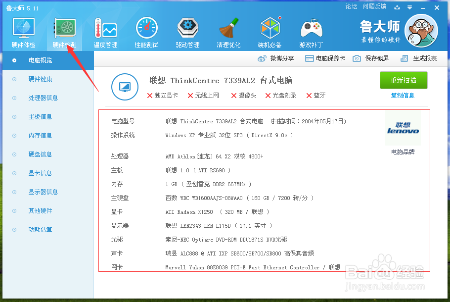 如何看电脑配置好不好，什么价位，存在什么问题