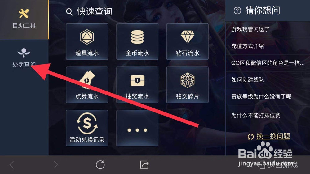 王者荣耀如何查看账号禁赛记录？