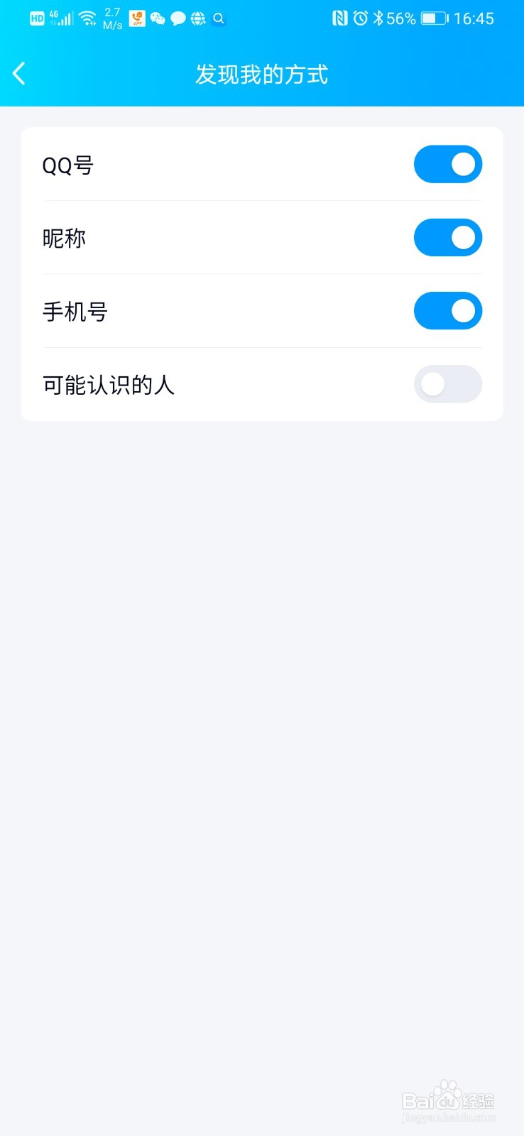 qq怎么关闭通过可能认识的人来加我为好友