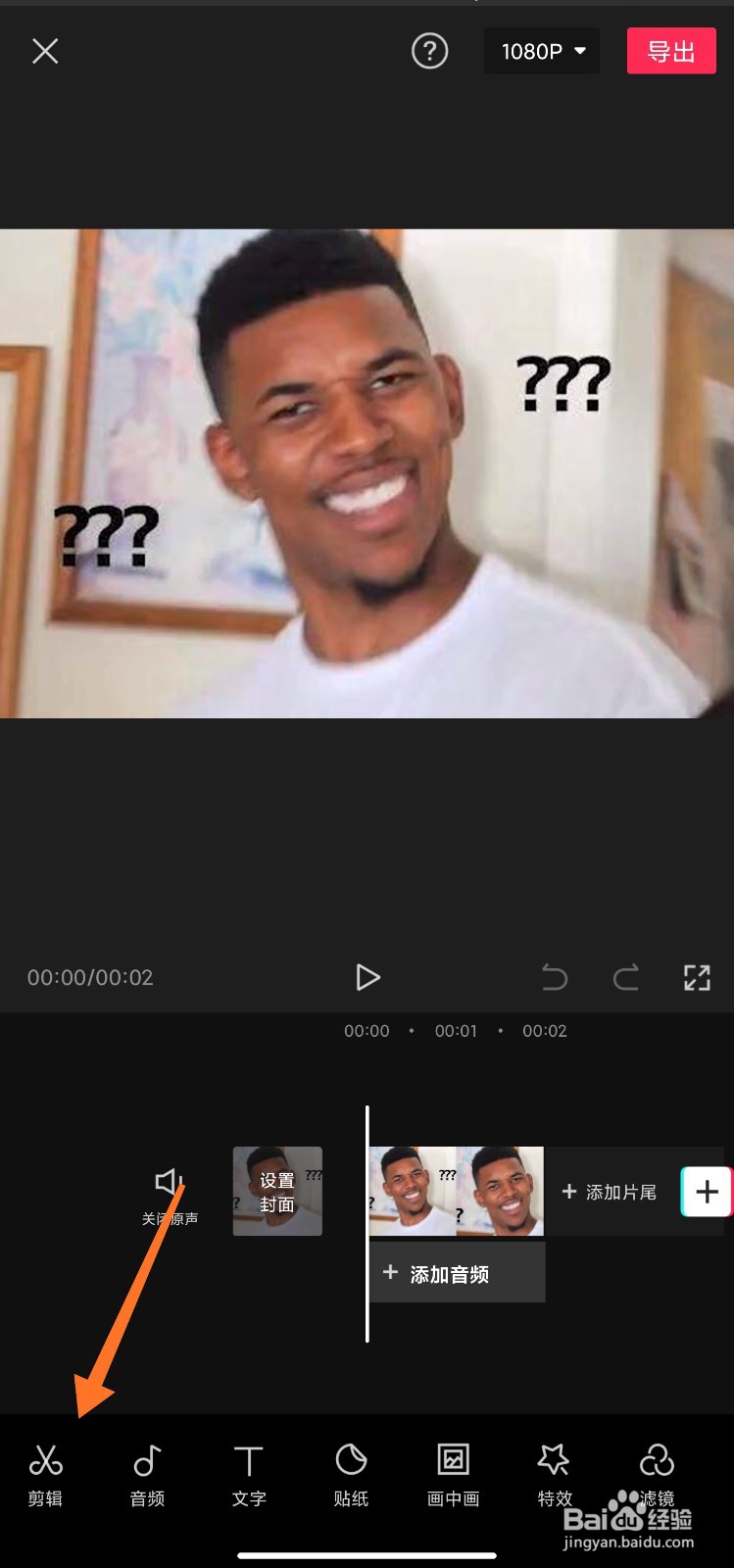 剪映怎么把视频人物抠出来