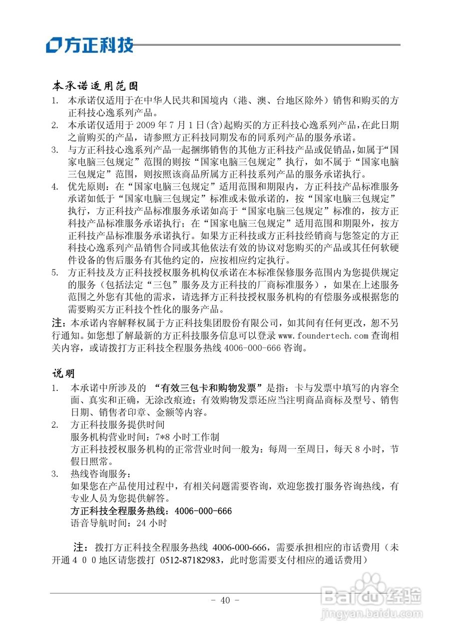 方正电脑心逸T310系列机型说明书:[5]