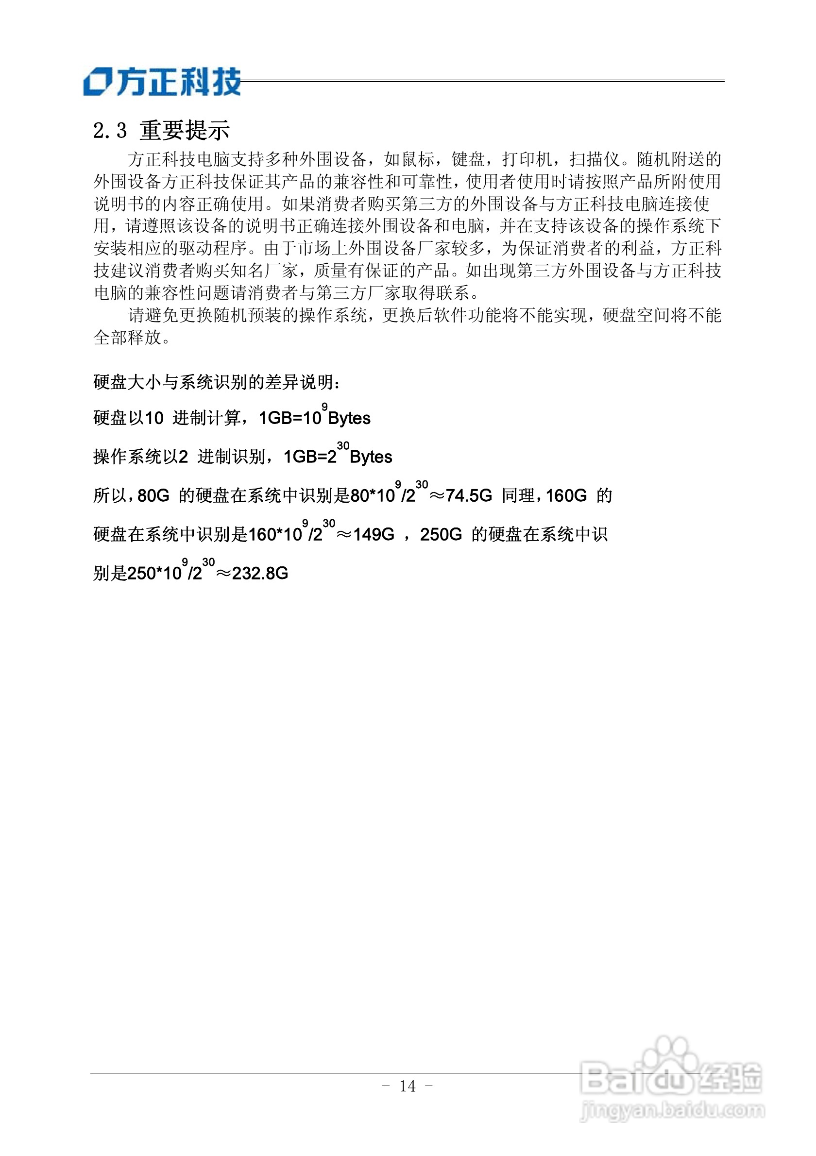 方正电脑心逸T310系列机型说明书:[2]