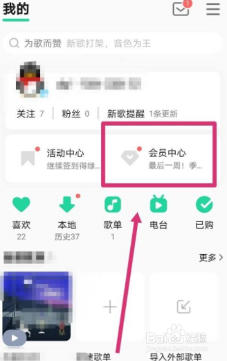 QQ音乐怎么查看乐币余额