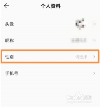 QQ音乐怎么设置性别