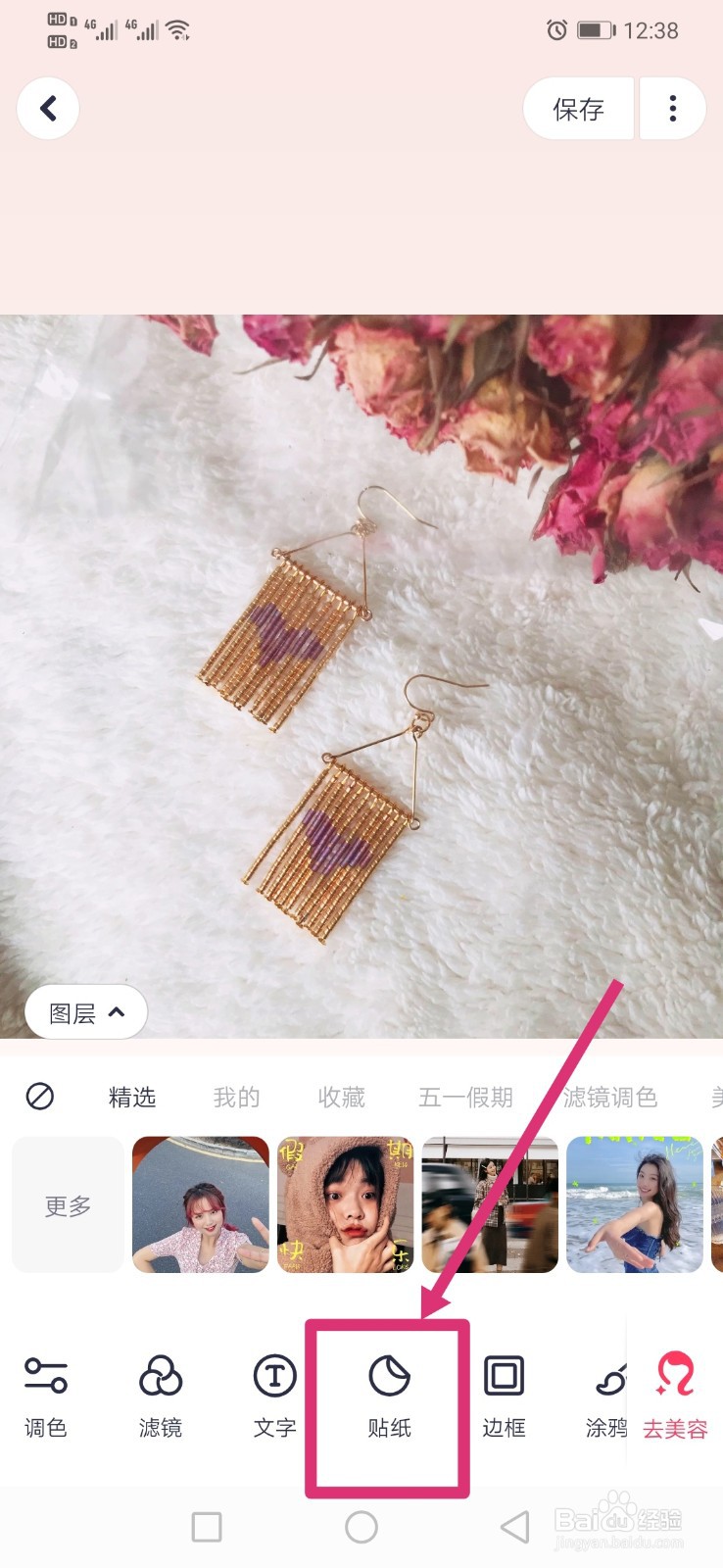 美图秀秀如何给图片添加小熊简笔画贴纸？