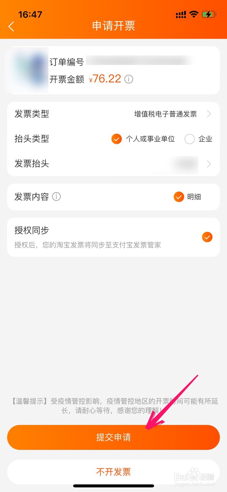 淘宝买的东西在哪里开发票
