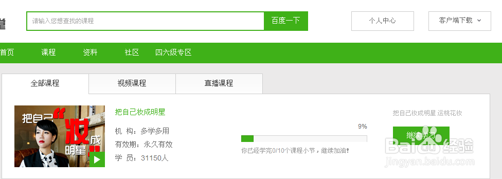 百度教育度学堂怎么学习