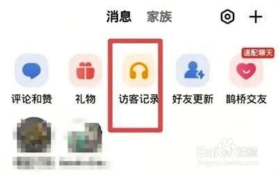 全民K歌怎么删除访客记录方法步骤