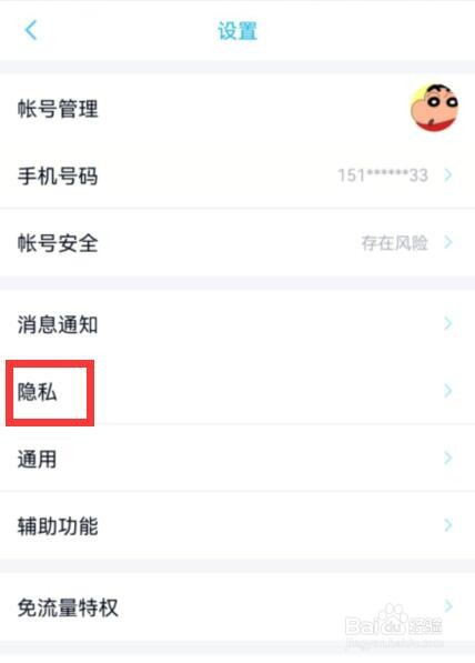 QQ怎么设置允许陌生人赞我