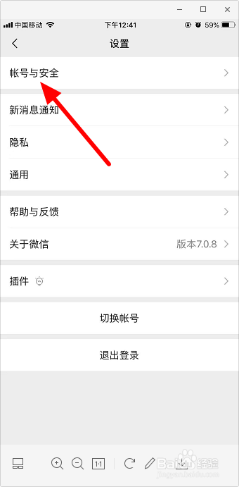 微信紧急联系人在哪里设置 微信添加紧急联系人