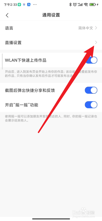 快手如何关闭直播间的开播通知