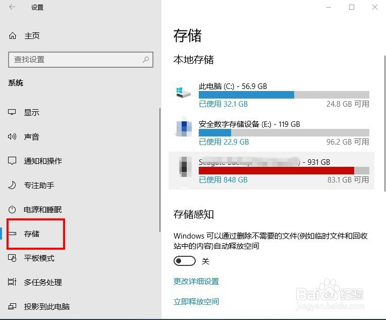 Win10如何清理系统临时文件