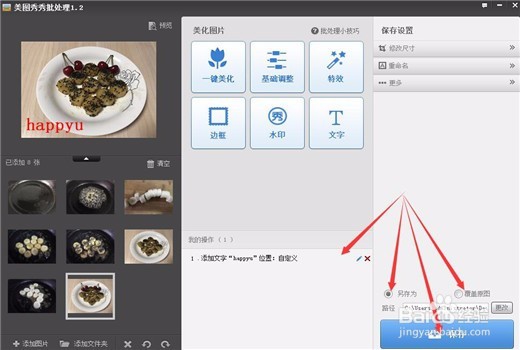 如何给多个图片同时添加水印（文字）