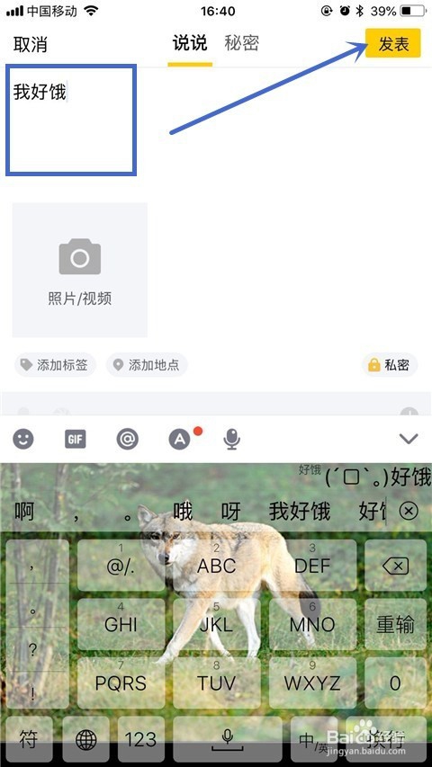 怎么才能让别人看不到自己发说说