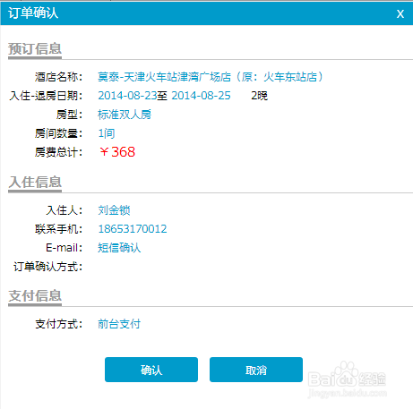 如何利用网络订房及退房
