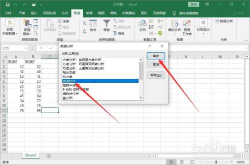 excel数据分析方法五种