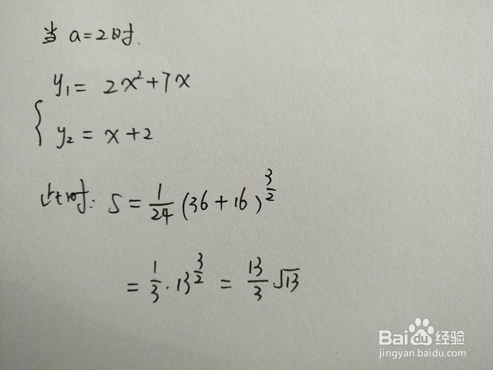 如何计算y=2x^2+7x与y=x+a围成的面积
