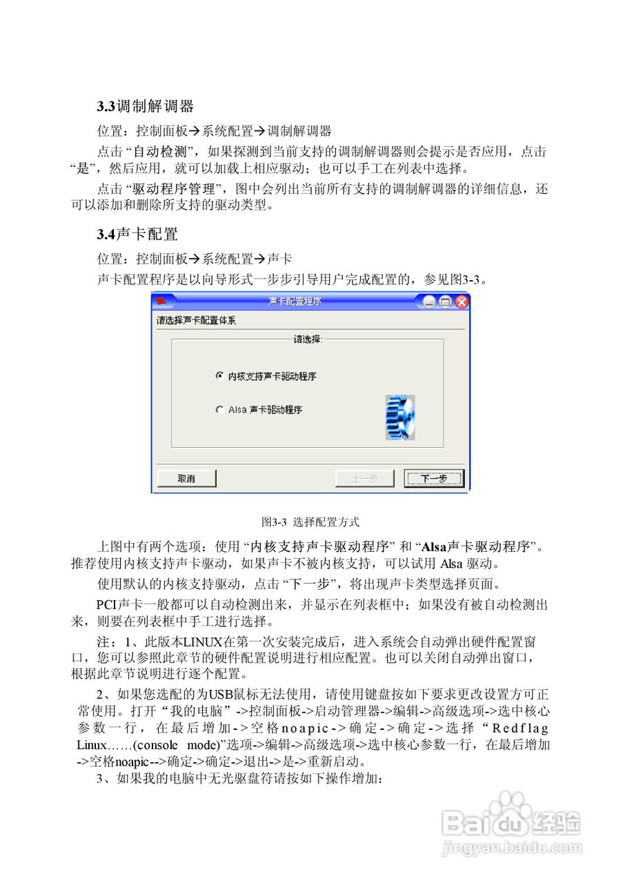 方正电脑飞越6000系列机型说明书:[5]