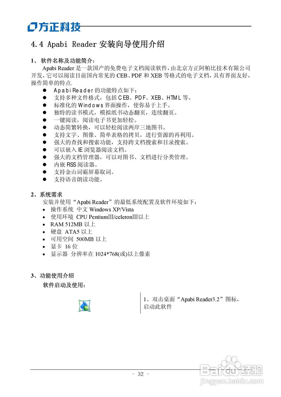 方正电脑飞越A800系列机型说明书:[4]