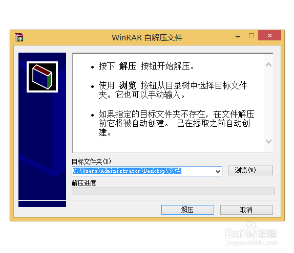 利用winRAR自行制作exe安装包