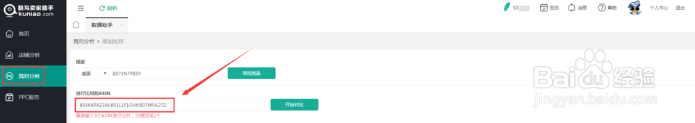 【教程】如何做好亚马逊竞争对手数据对比分析