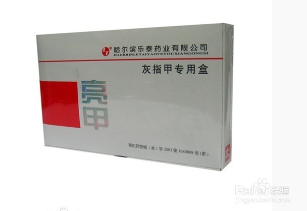 灰指甲用亮甲有用吗