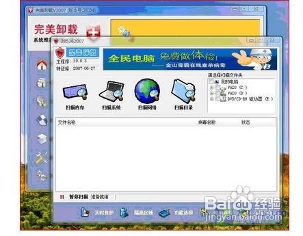 常见的如何卸载电脑软件方法