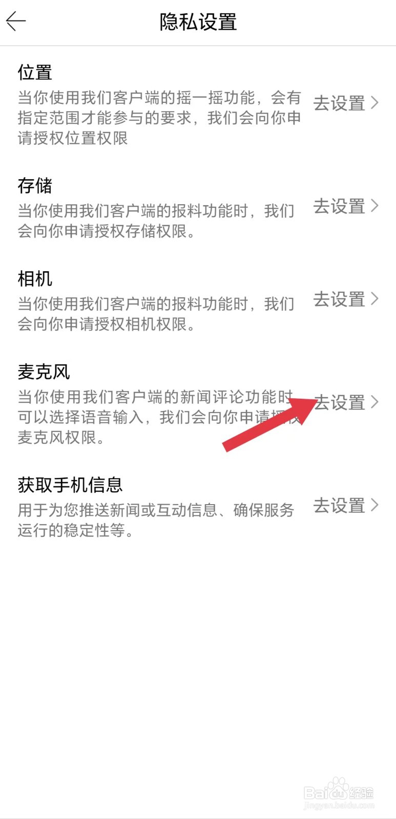 看宁海怎么看麦克风权限
