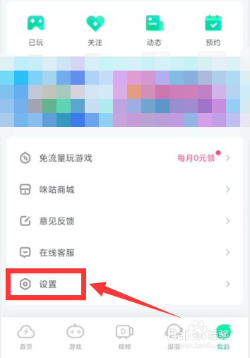 如何设置咪咕快游APP房间封面