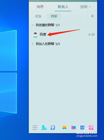 QQ群中怎样发起多人通话
