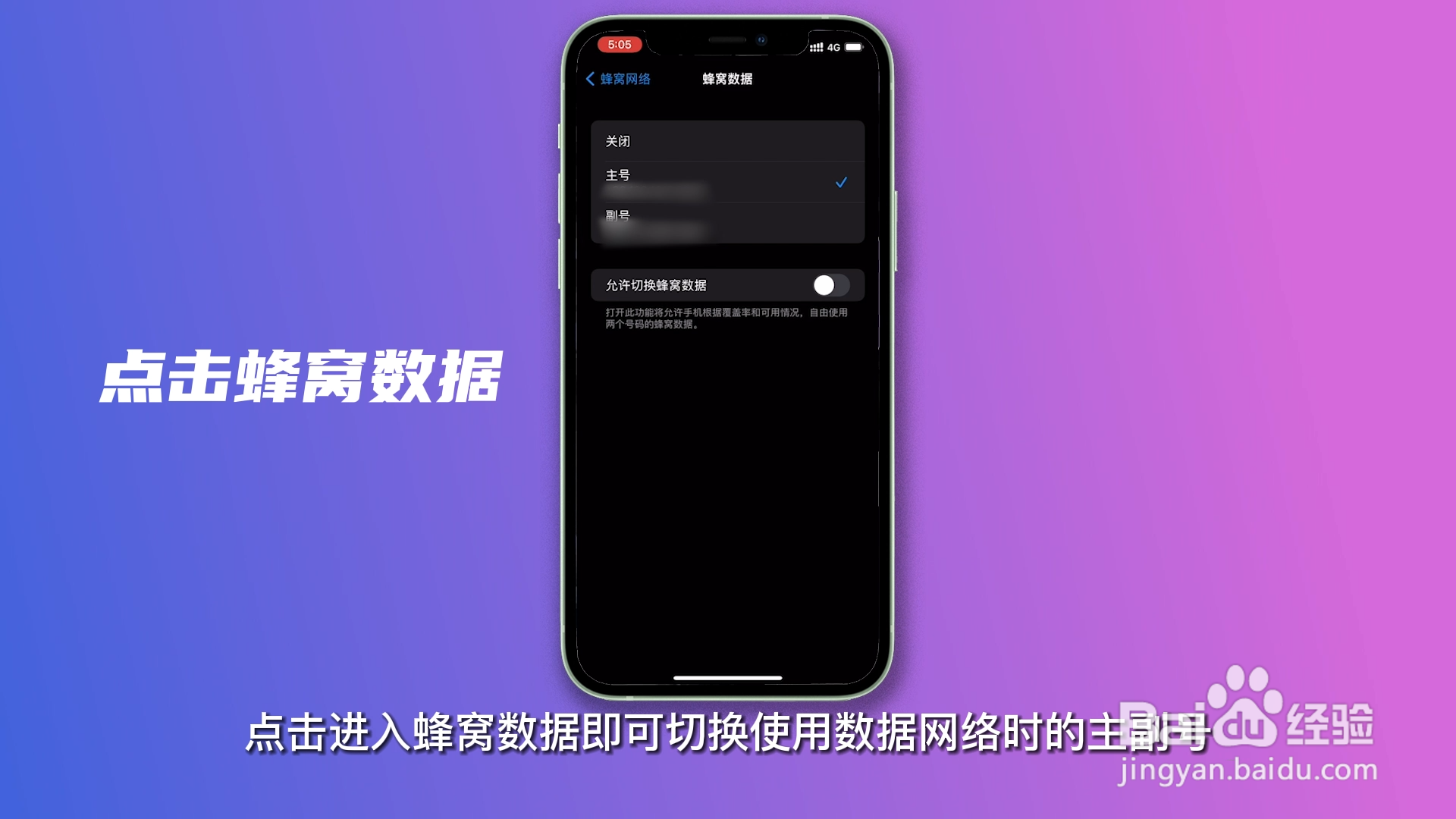 苹果双卡双待怎么切换卡打电话
