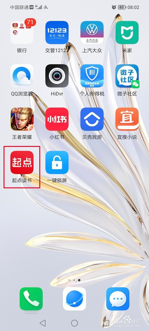 起点读书怎么设置消费限制金额