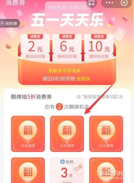 支付宝五一消费券如何领取