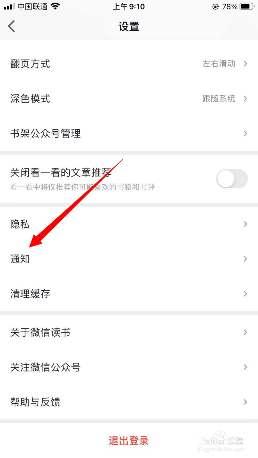 微信读书怎么开启接收新关注提醒