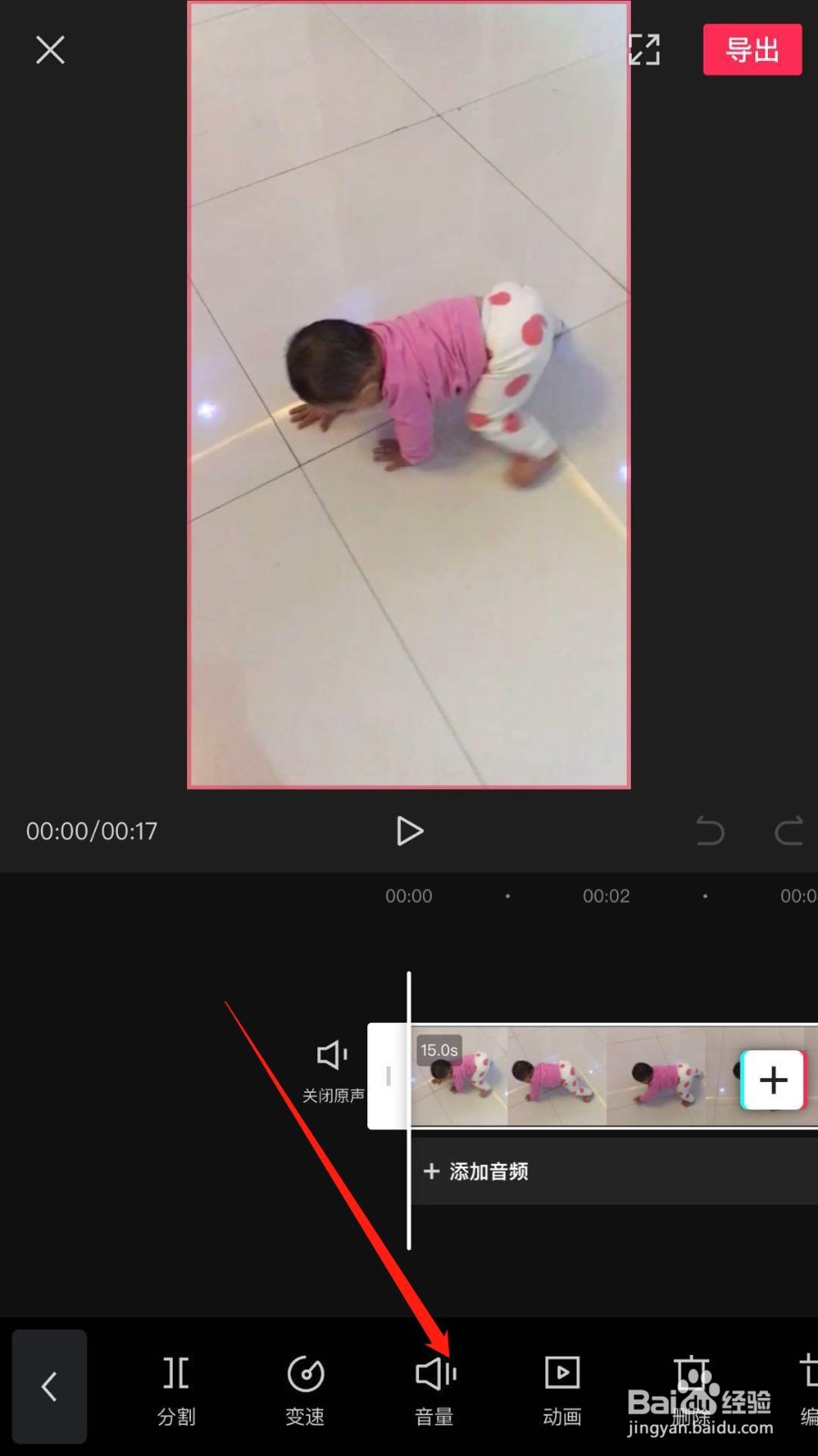 剪映怎么调节视频音量