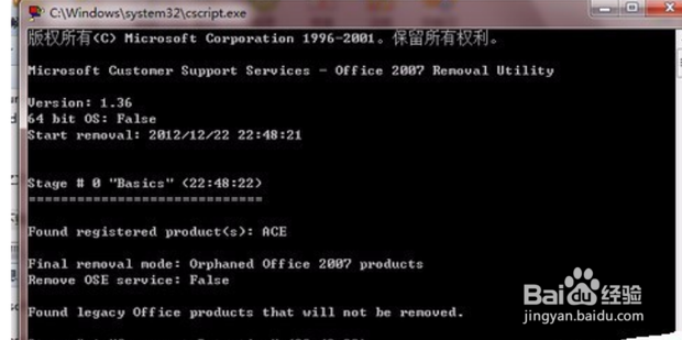 如何彻底删除Office2007的方法