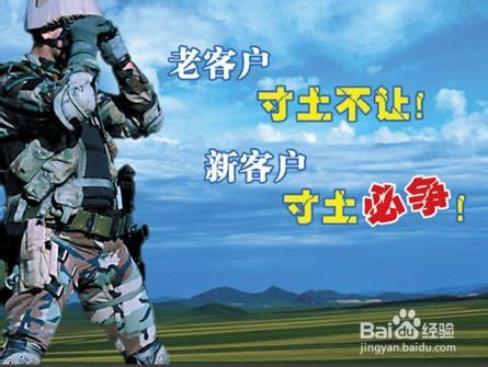 企业最宝贵的财富—老客户