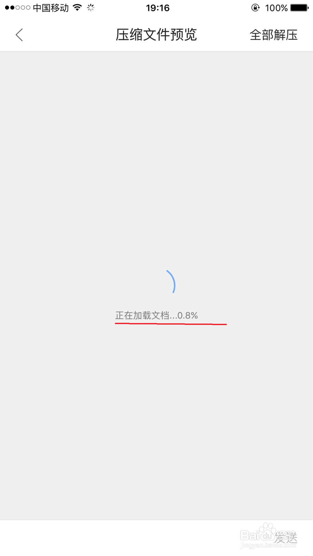 如何解百度云的压缩文件