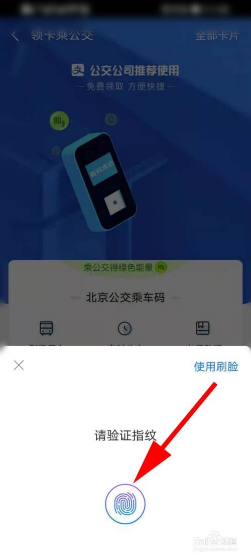 北京公交車怎麼付錢
