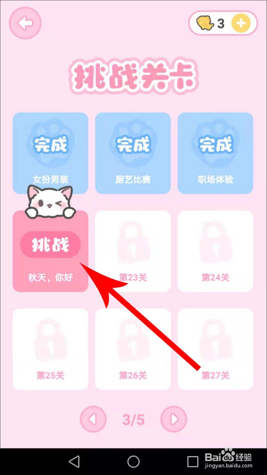 装扮少女第22关秋天你好怎么过