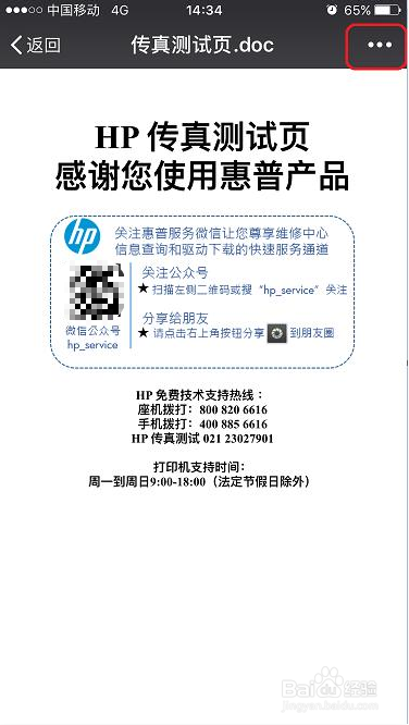 HP LaserJet M132系列 如何通过手机打印