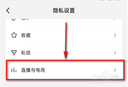 抖音关闭(展示上榜记录)的方法