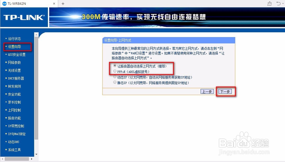 家庭路由器设置详解