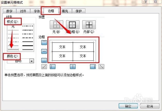 Excel基础应用：[34]如何对表格画外边框线？